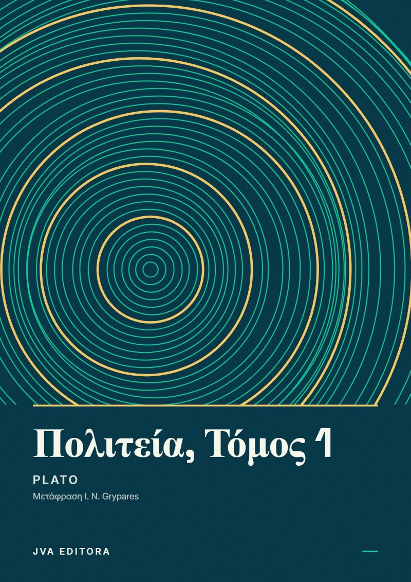 Copertina di Πολιτεία, Τόμος 1
