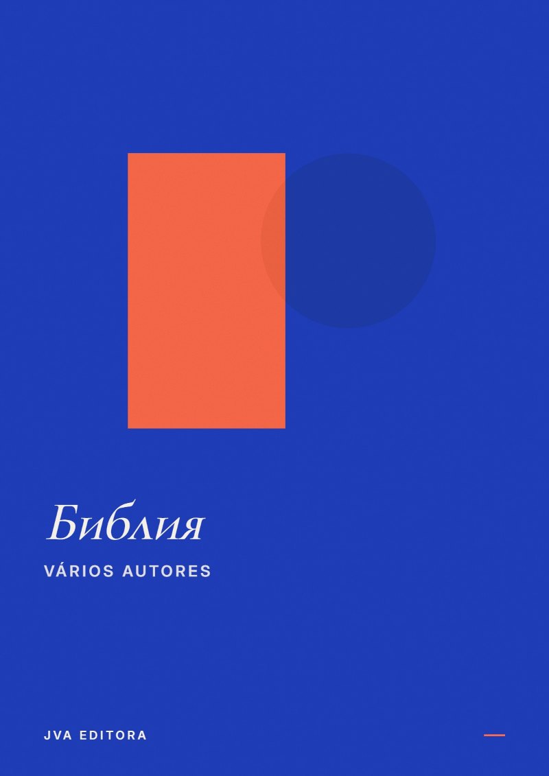 Couverture de Библия